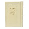 סידור באנגלית שמנת