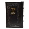 סידור באנגלית שחור