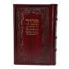 סידור באנגלית בורדו