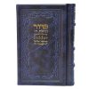 סידור באנגלית כחול
