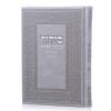 סידור יוקרתי דמוי עור - אפור בטון