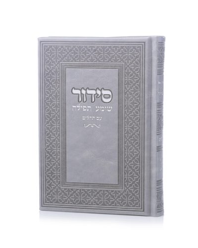 סידור יוקרתי דמוי עור - אפור בטון