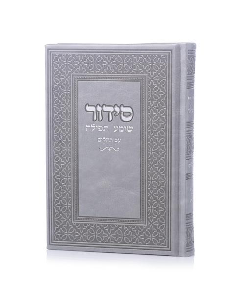 סידור יוקרתי דמוי עור - אפור בטון