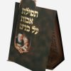 תפילת השל"ה
