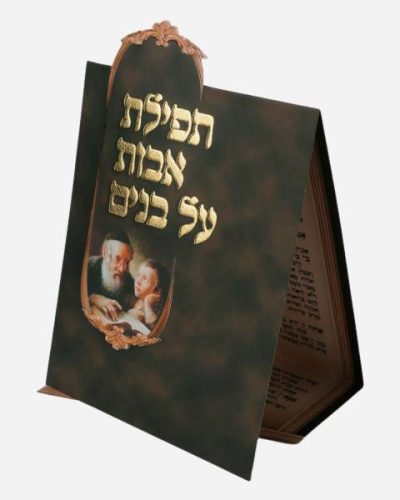 תפילת השל"ה