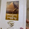 הגדה של פסח מעבדות לחירות
