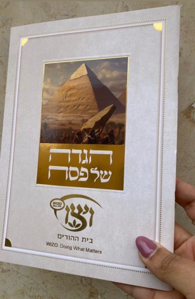 הגדה של פסח מעבדות לחירות