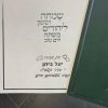 מגילת אסתר שמחה וששון – לבן