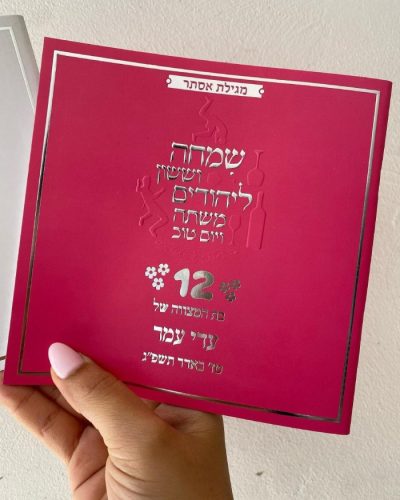 מגילת אסתר שמחה וששון