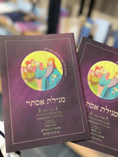 מגילת אסתר דגם מאויר