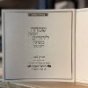 מגילת אסתר שמחה וששון – לבן