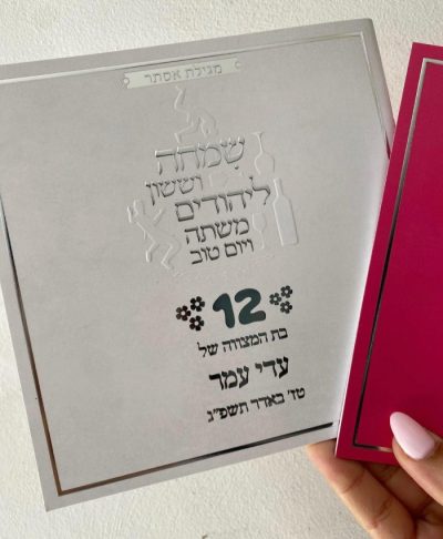 מגילת אסתר שמחה וששון – לבן