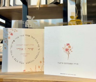זמירות בעיצ וב אישי
