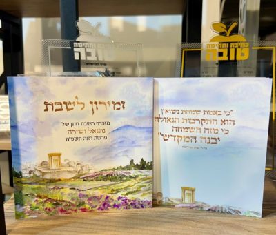 זמירות בעיצ וב אישי