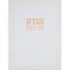 הגדה דגם ליין זהב