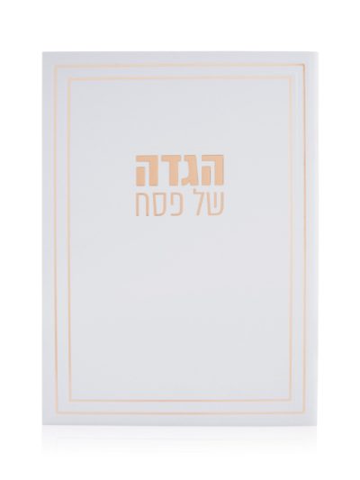 הגדה דגם ליין זהב
