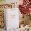 הגדה דגם ליין זהב