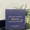 זמירות שבת בעיצוב אישי - אשכנזי