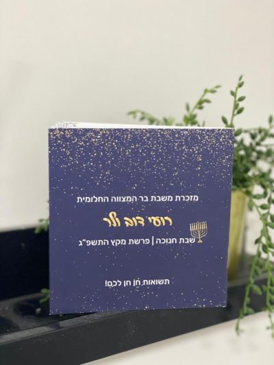 זמירות שבת בעיצוב אישי - אשכנזי