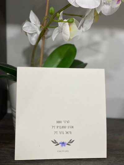 זמירות שבת בעיצוב אישי - אשכנזי