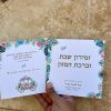 זמירות שבת בעיצוב אישי - עדות המזרח