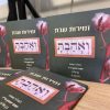 זמירות שבת בעיצוב אישי - עדות המזרח