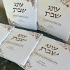 זמירות שבת בעיצוב אישי - עדות המזרח