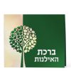 סדר ברכת האילנות