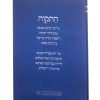 תפילות יום העצמאות