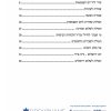 תפילות יום העצמאות ויום ירושלים