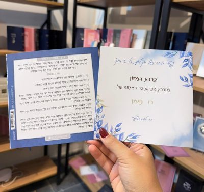 ברכון ברכת המזון בעיצוב אישי מרובע גדול