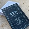 מארז 50 תהילים ו-50 סידורים דגם מקור הברכה