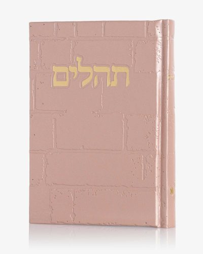 תהילים דגם כותל  ורוד זהב