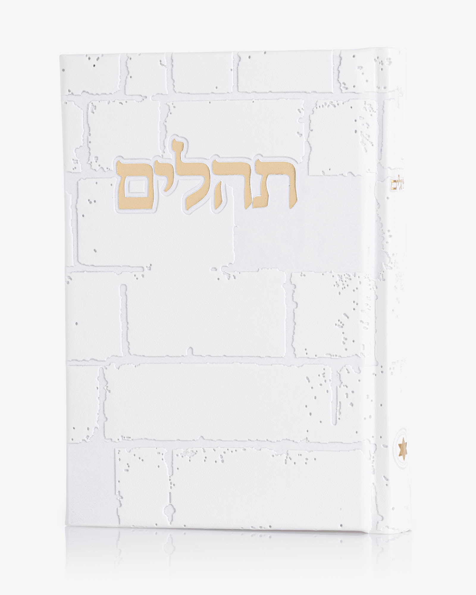 תהילים דגם כותל לבן זהב