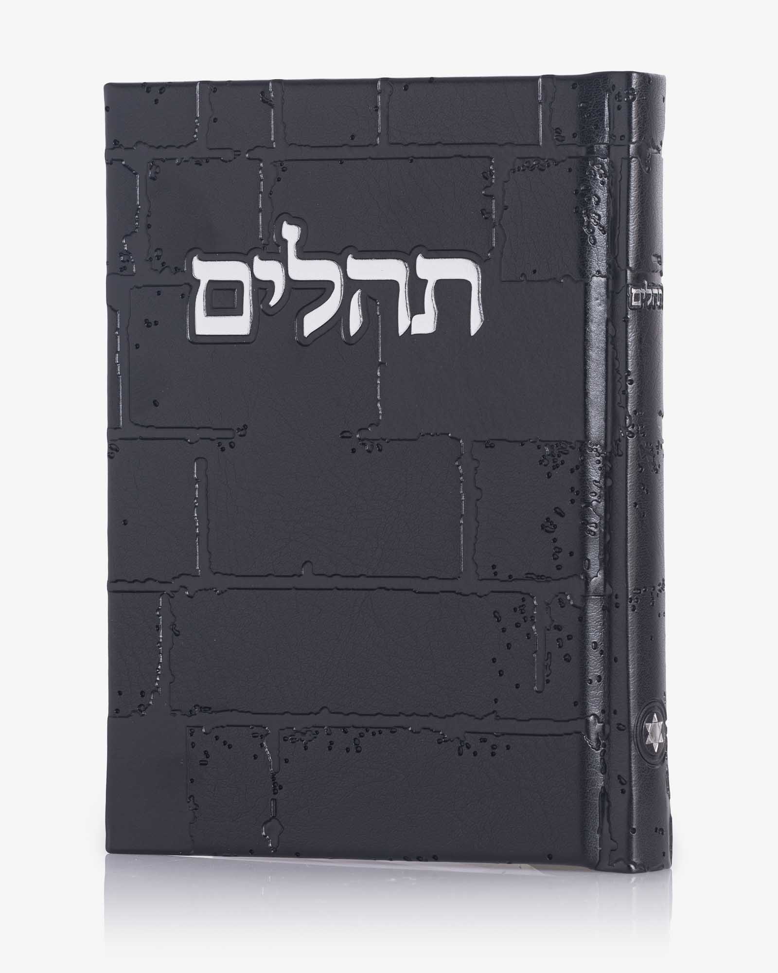 תהילים דגם כותל שחור כסף