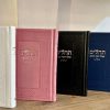 תהילים אהל יצחק ויוסף