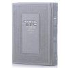 סידור תהילת ה' צבע אפור