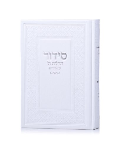 סידור תפילה באנגלית צבע לבן