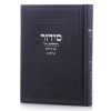 סידור תהילת ה' צבע שחור
