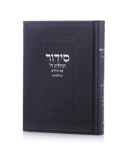 סידור תהילת ה' צבע שחור