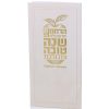 סדר ראש השנה