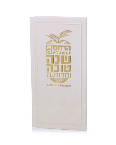 סדר ראש השנה