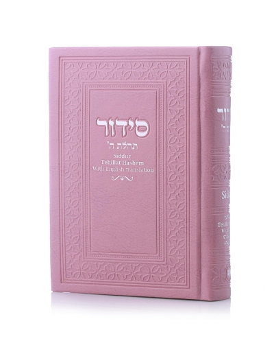 סידור תפילה באנלגית