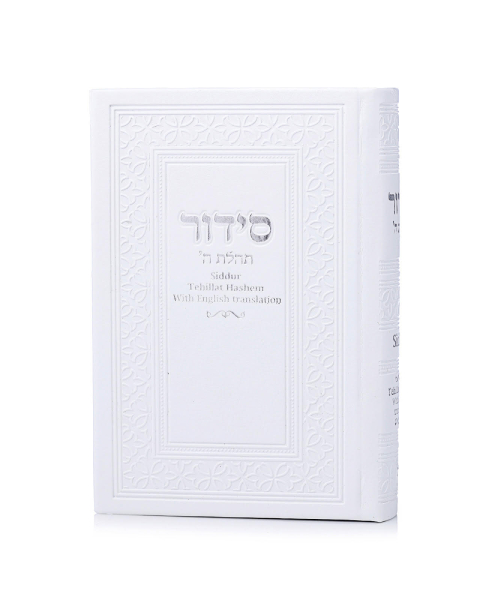 סידור תפילה באנגלית לבן