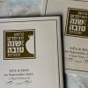 ספרון יחדש עלינו – ראש השנה – צבע שמנת – רכה