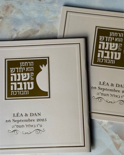 ספרון יחדש עלינו – ראש השנה – צבע שמנת – רכה