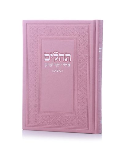 תהילים אהל יוסף יצחק דמוי עור צבע ורוד