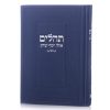 תהילים אהל יוסף יצחק דמוי עור צבע כחול