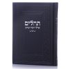 תהילים אהל יצחק ויוסף צבע שחור
