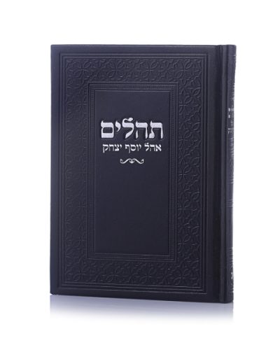 תהילים אהל יצחק ויוסף צבע שחור